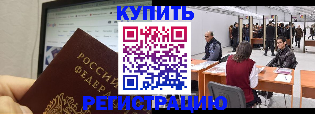 прописка 2025 в Орле