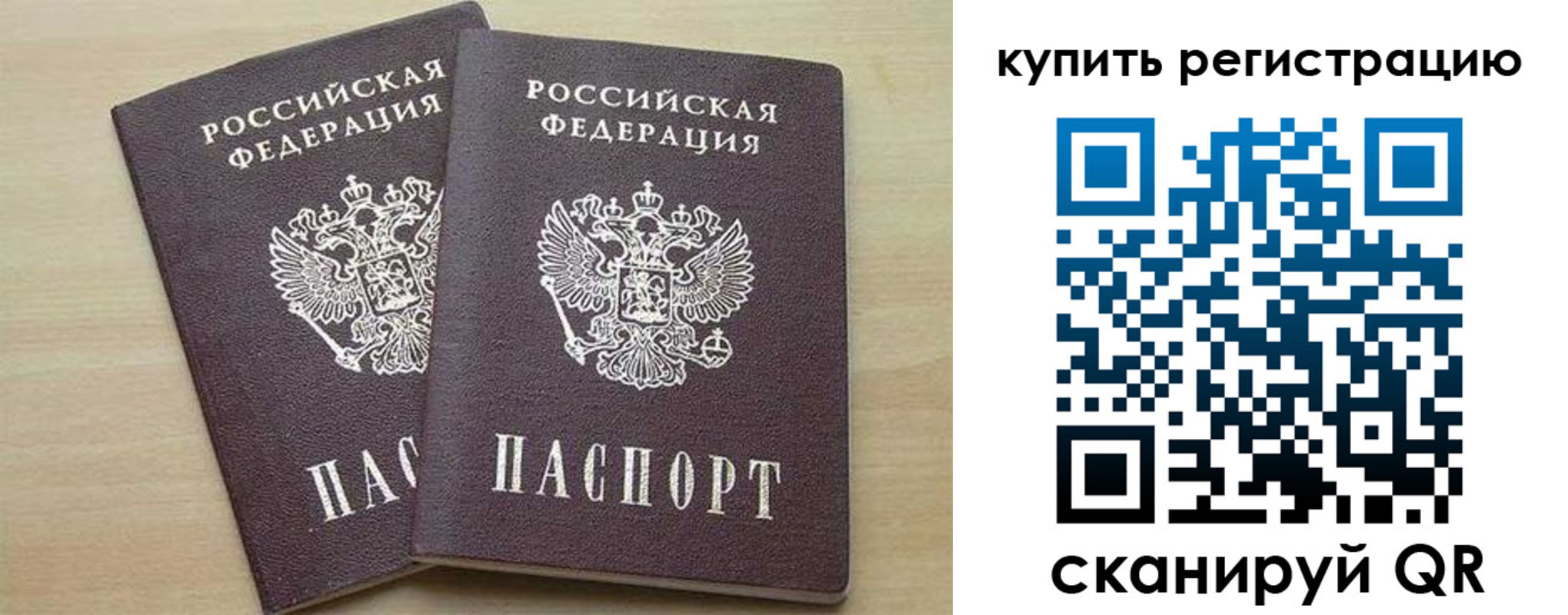 временная регистрация законно в Орле
