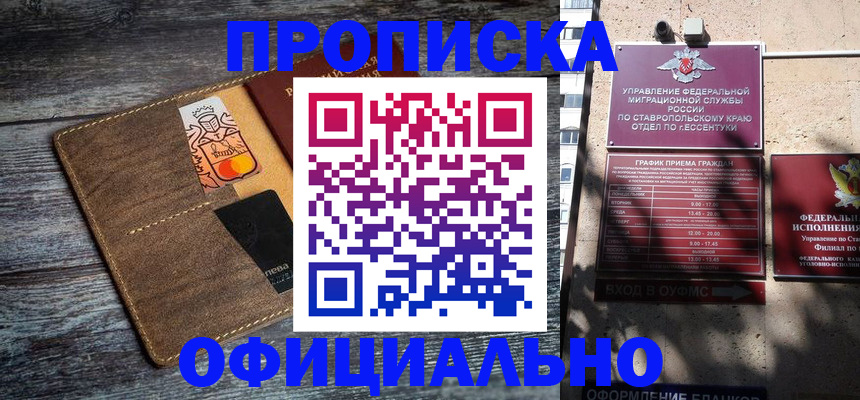 прописка гарантия в Орле