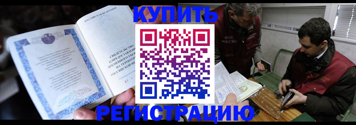прописка гарантия в Орле