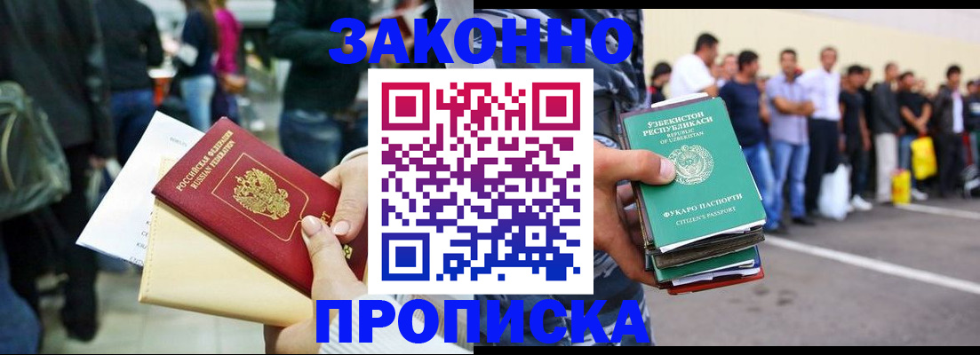 прописка ребенка в Орле