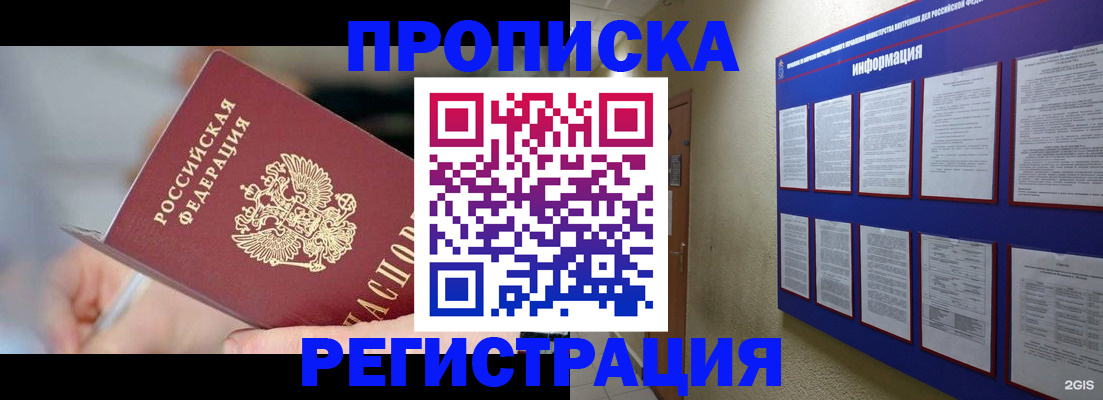 прописка от собственника в Орле