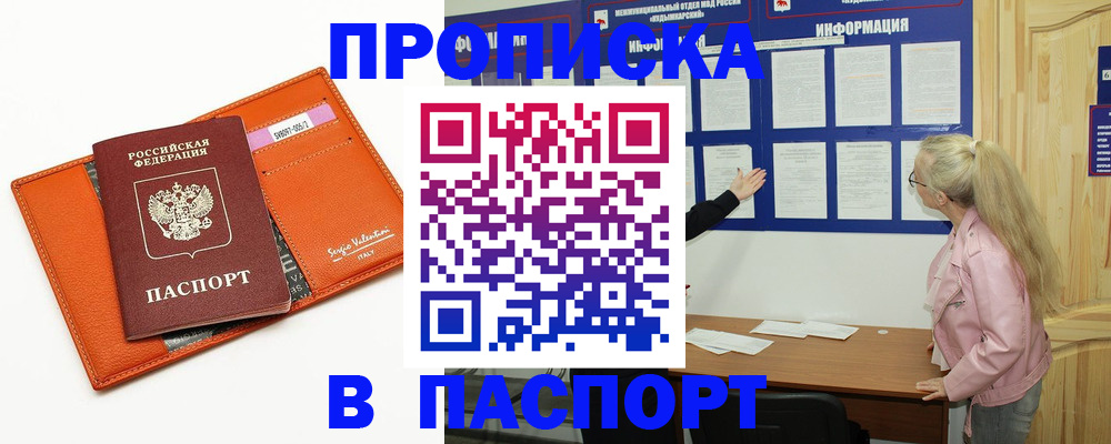 временная регистрация купить в Орле
