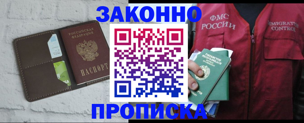прописка для школы в Орле
