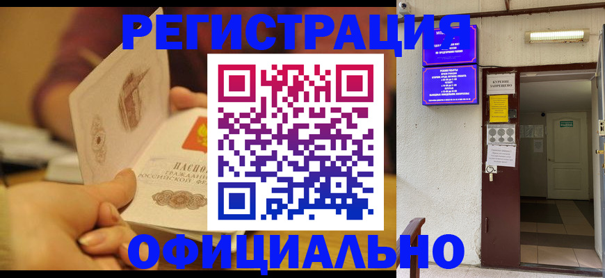 прописка регистрация в Орле