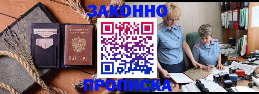 прописка поиск в Орле