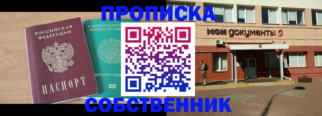 прописка иностранных граждан в Орле