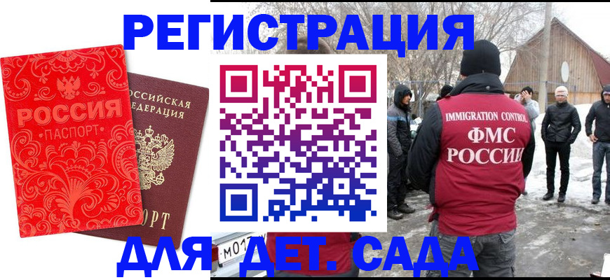 прописка для военкомата в Орле